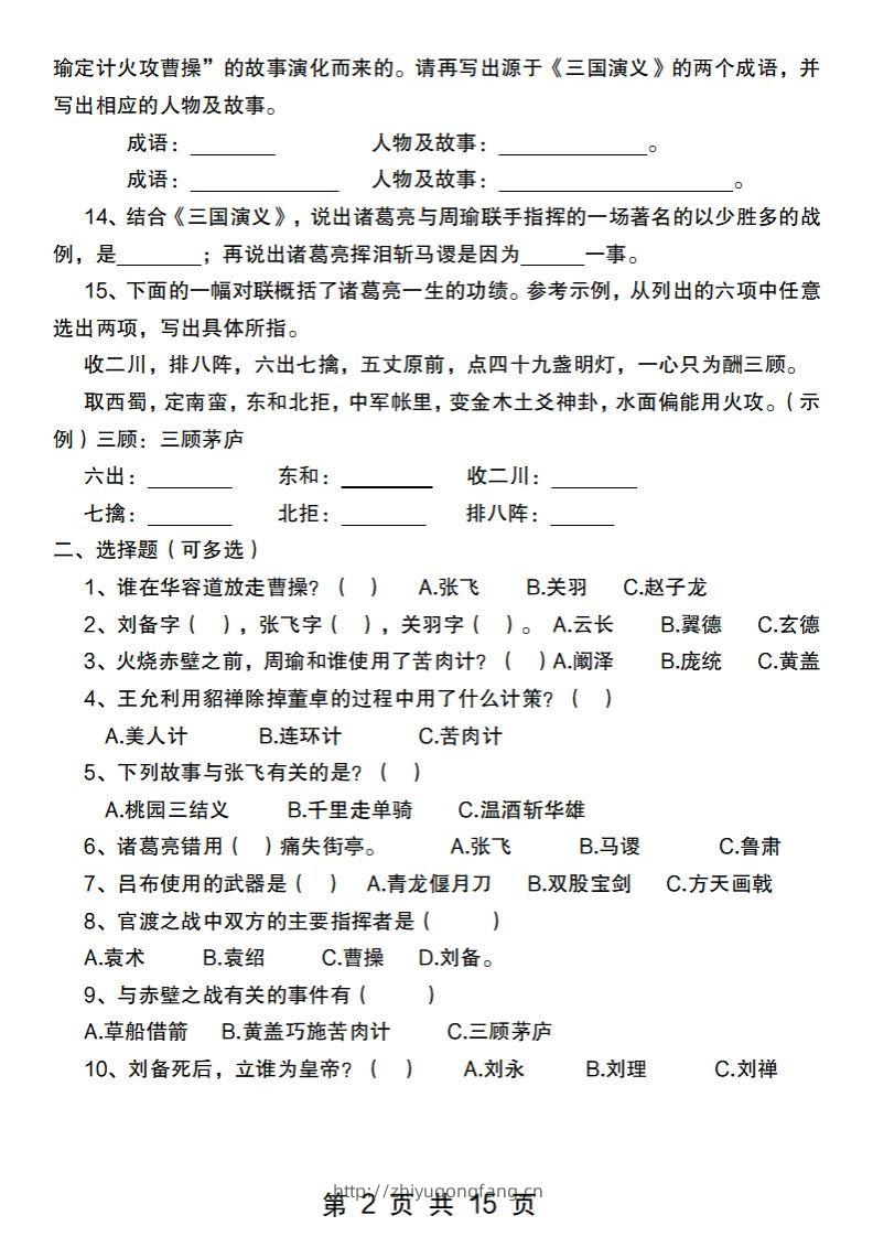 图片[2]-小升初语文【四大名著常考100题汇总】-学习资料站