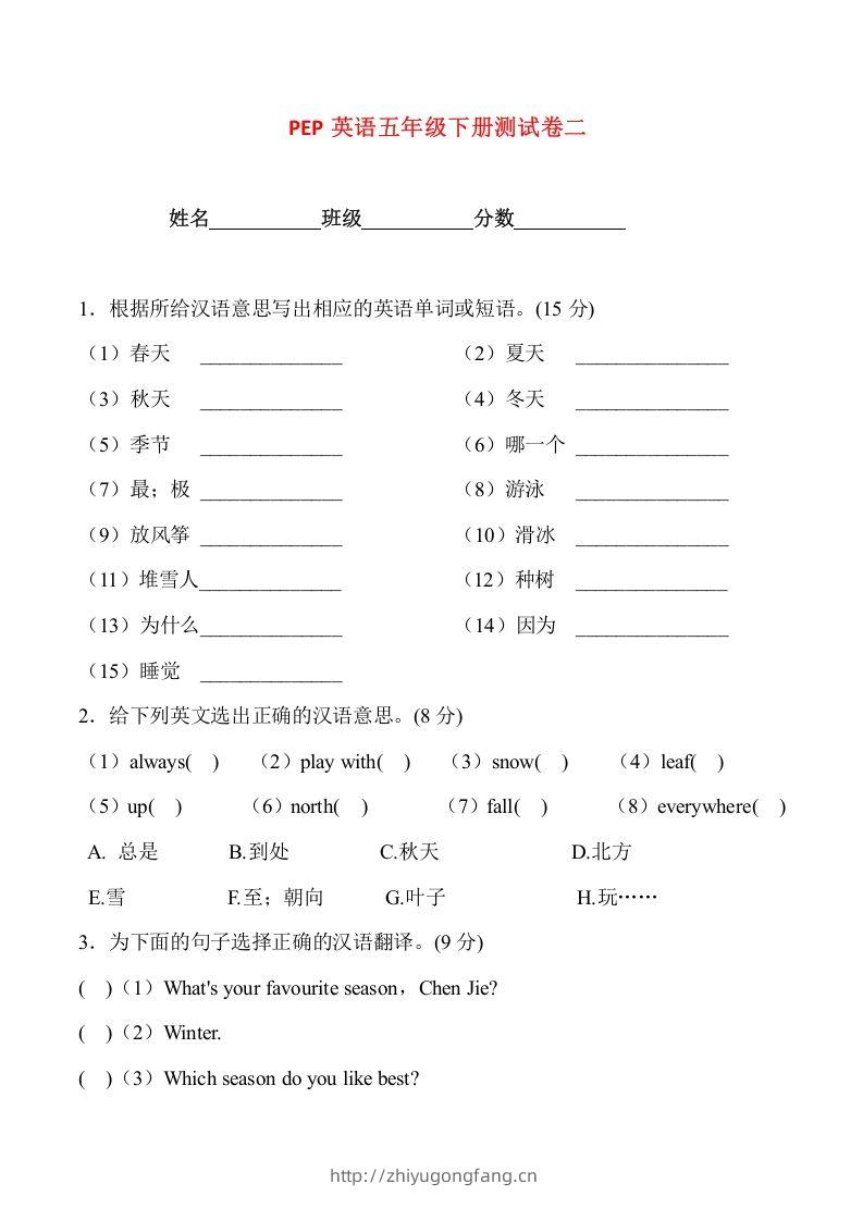 五年级英语下册5Unit2单元检测（人教PEP版）-学习资料站