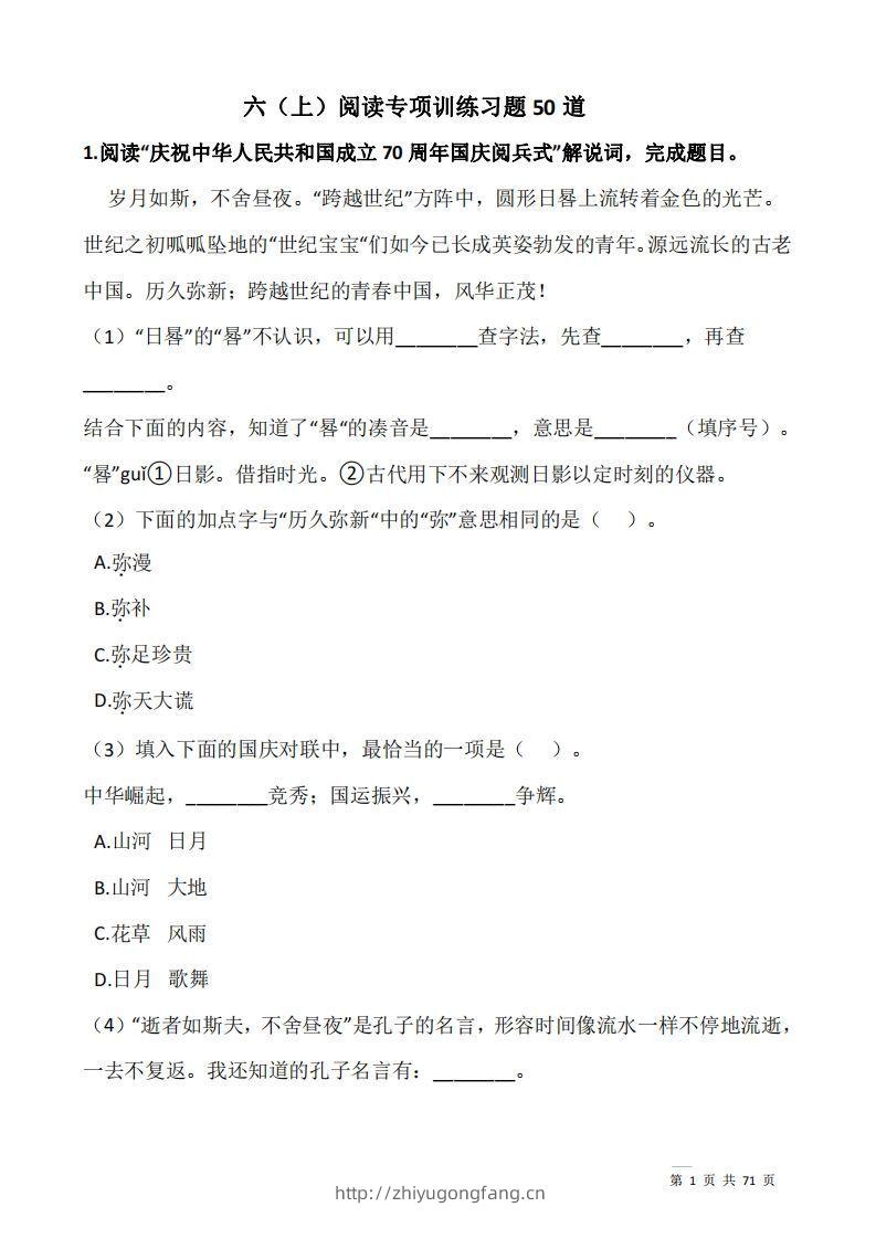 六上语文阅读专项训练习题50道-学习资料站