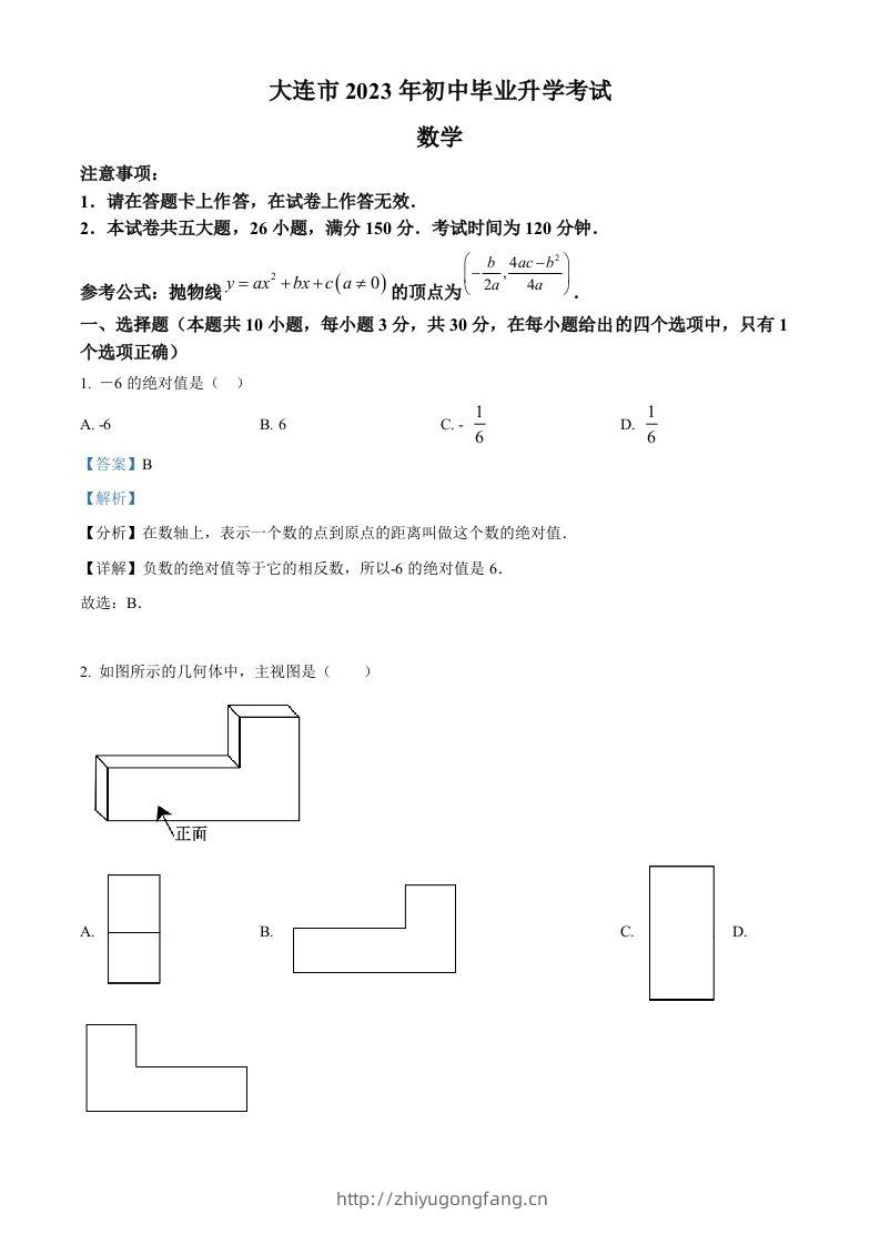 2023年辽宁省大连市中考数学真题（含答案）-学习资料站