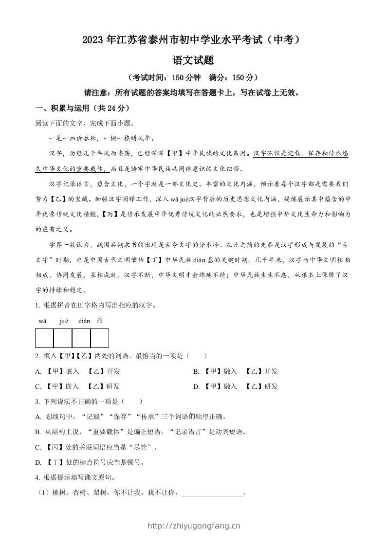 2023年江苏省泰州市中考语文真题（空白卷）-学习资料站