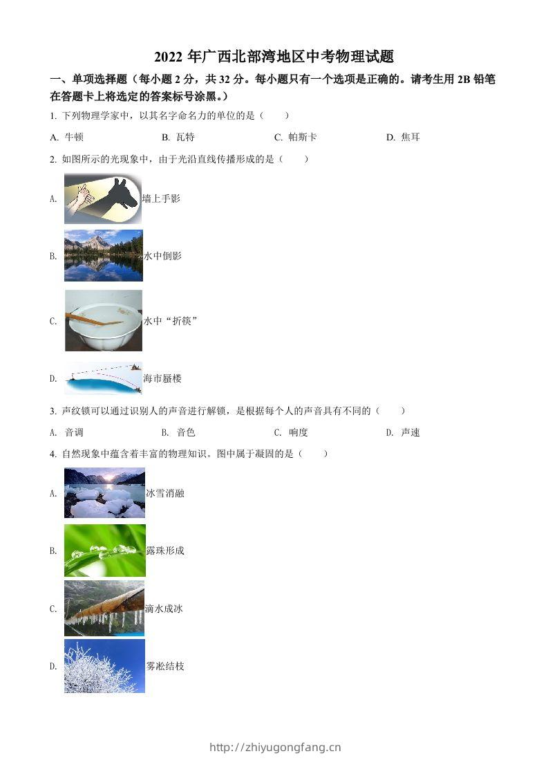 2022年广西北部湾地区中考物理试题（空白卷）-学习资料站
