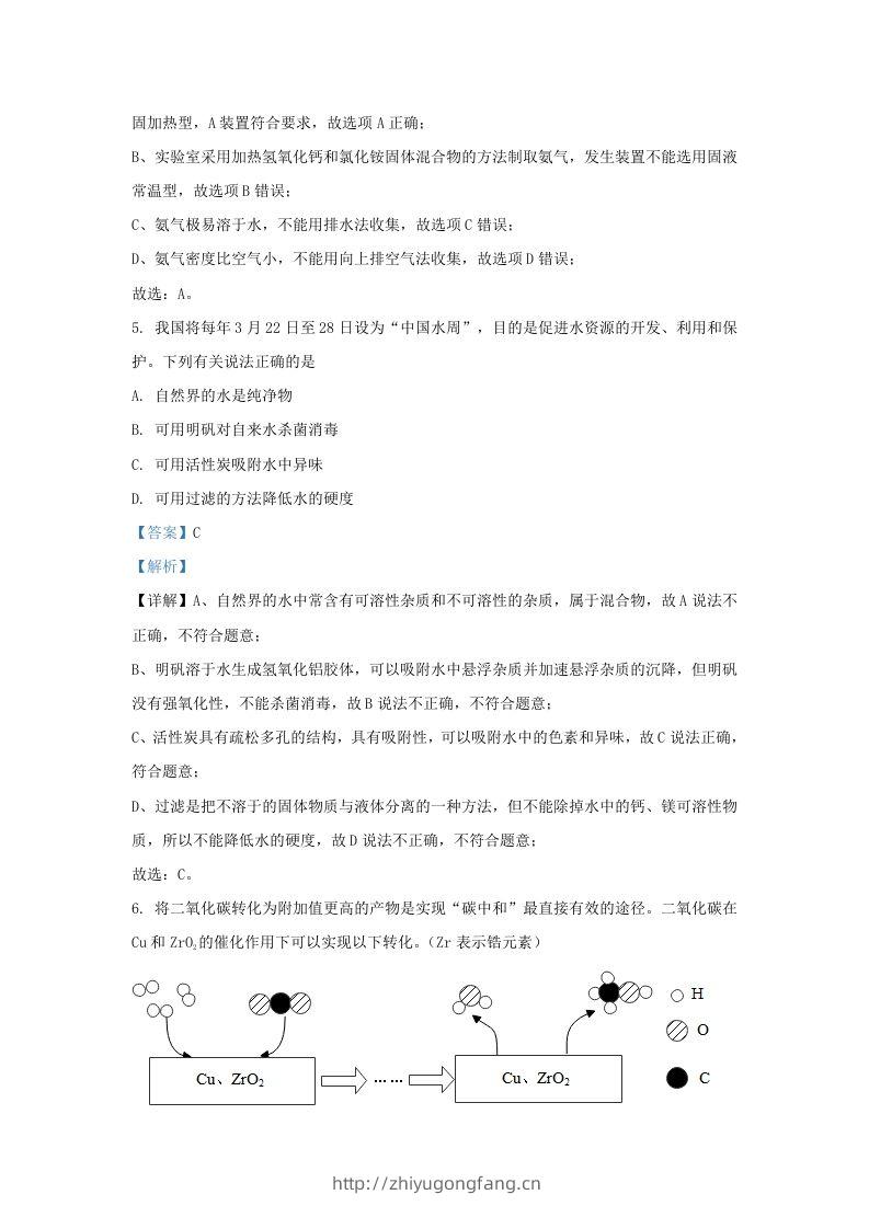 图片[3]-2022-2023学年湖北省武汉市九年级上学期化学期末试题及答案(Word版)-学习资料站