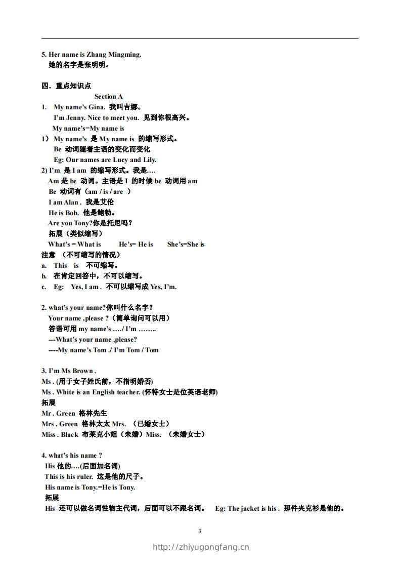 图片[3]-1.人教版七年级上英语Unit1复习提纲-学习资料站