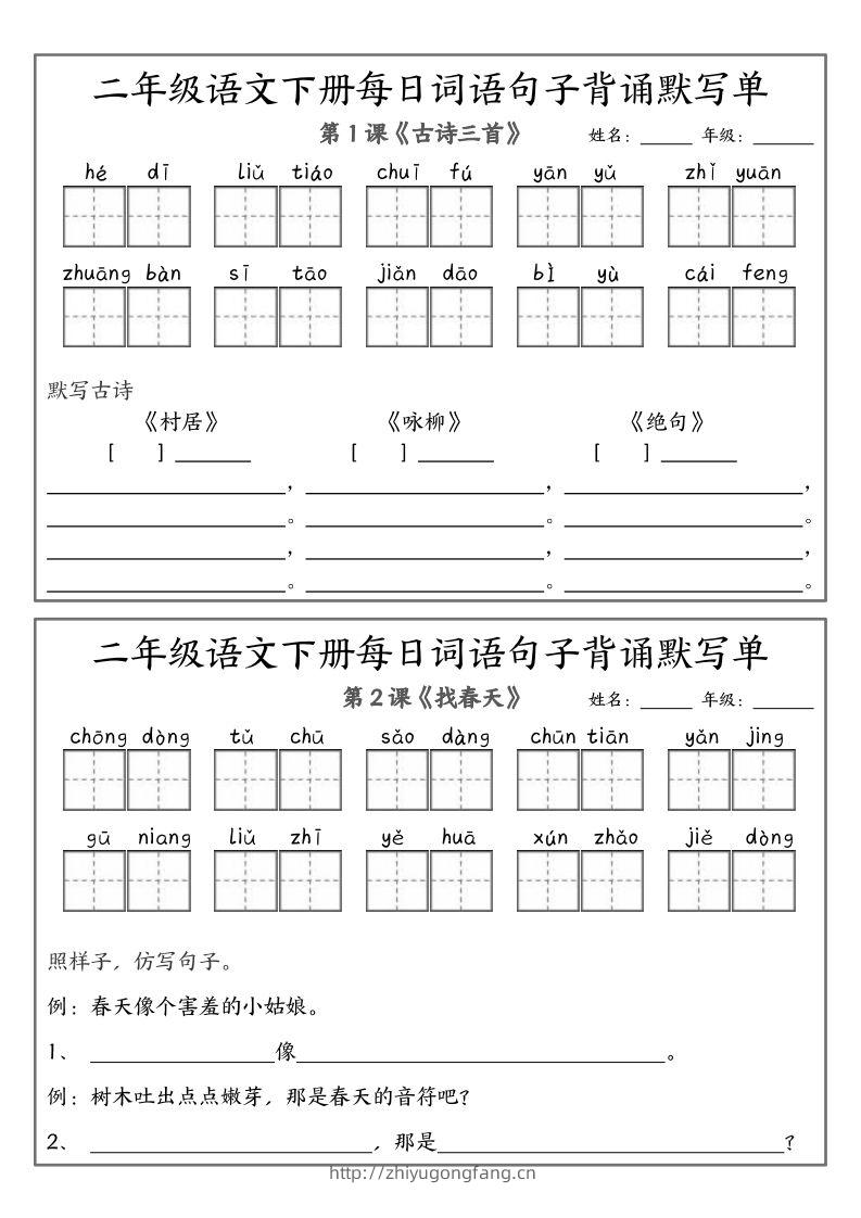 ❤二下语文每日词语句子默写-无水印(1)-学习资料站