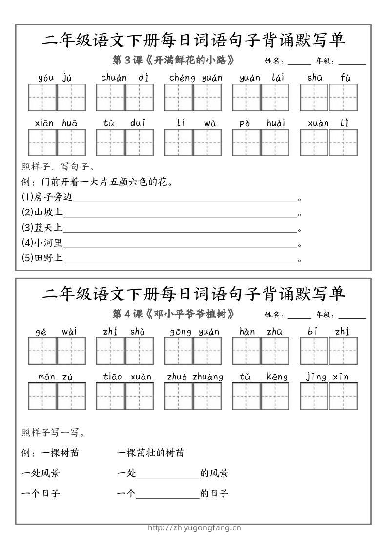 图片[2]-❤二下语文每日词语句子默写-无水印(1)-学习资料站
