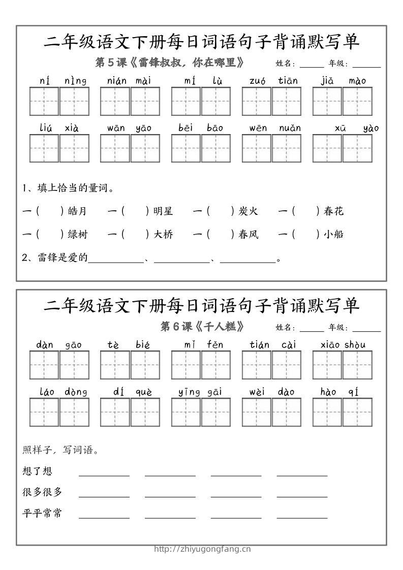 图片[3]-❤二下语文每日词语句子默写-无水印(1)-学习资料站
