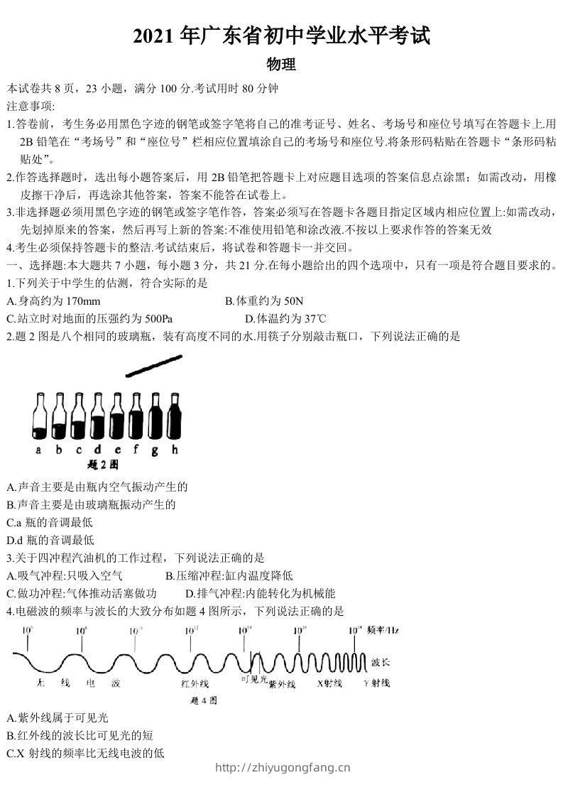2021年广东省中考物理试题-学习资料站