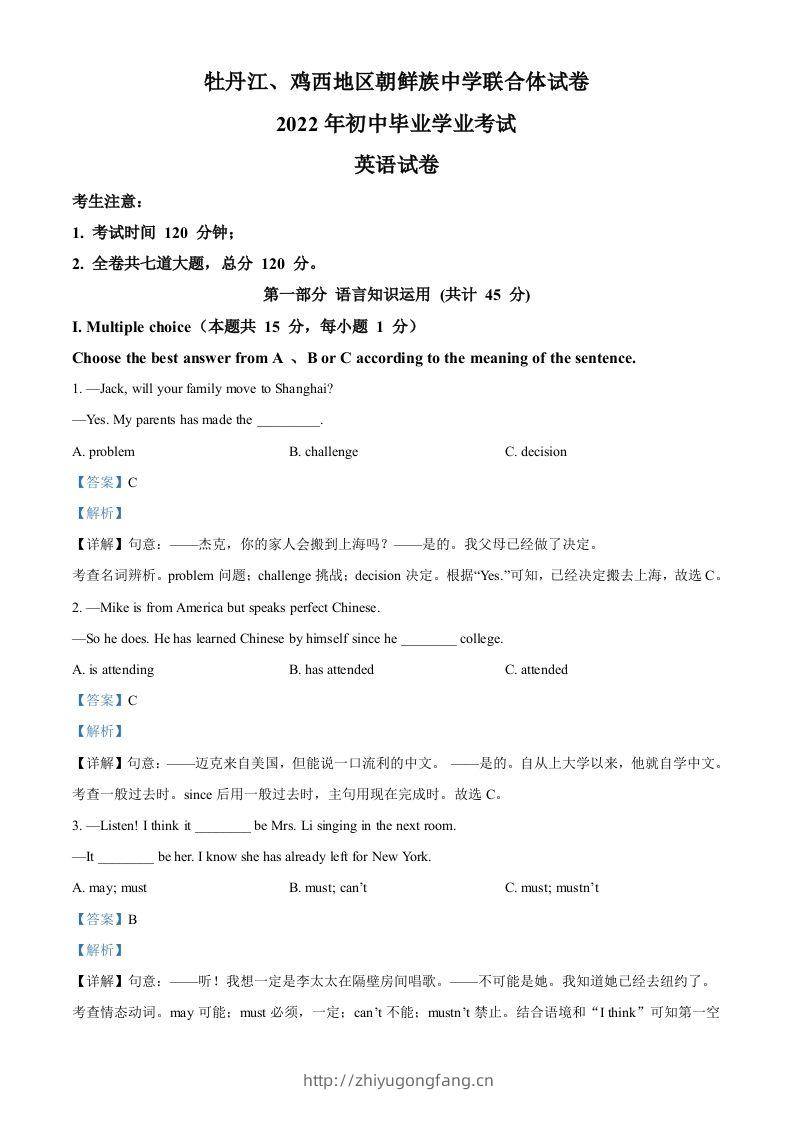 2022年黑龙江省牡丹江市、鸡西地区朝鲜族学校中考英语真题（含答案）-学习资料站