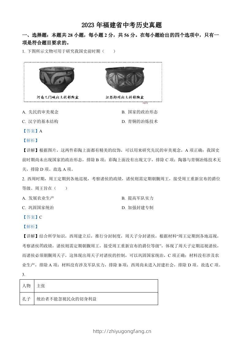 2023年福建省中考历史真题（含答案）-学习资料站