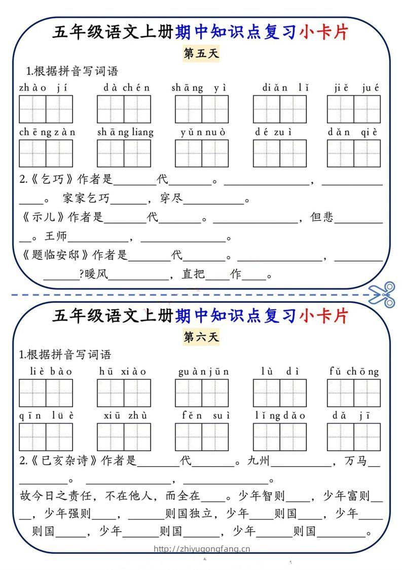 图片[3]-五上语文期中复习小卡片-学习资料站