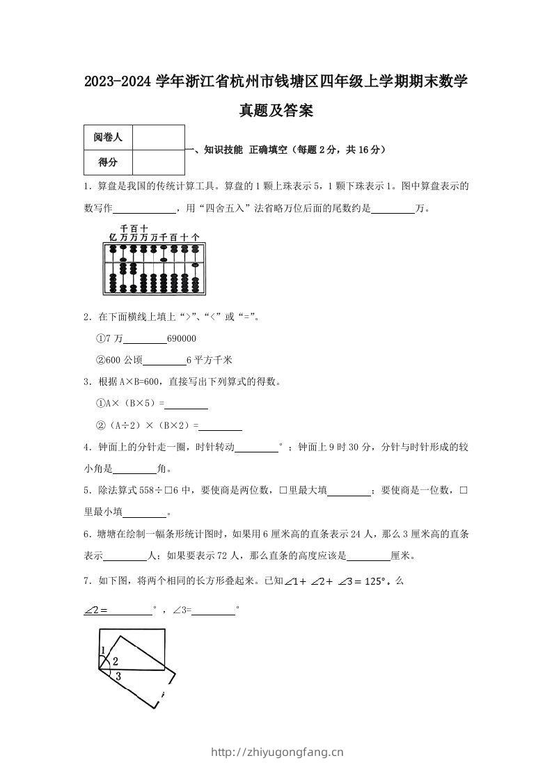 2023-2024学年浙江省杭州市钱塘区四年级上学期期末数学真题及答案(Word版)-学习资料站