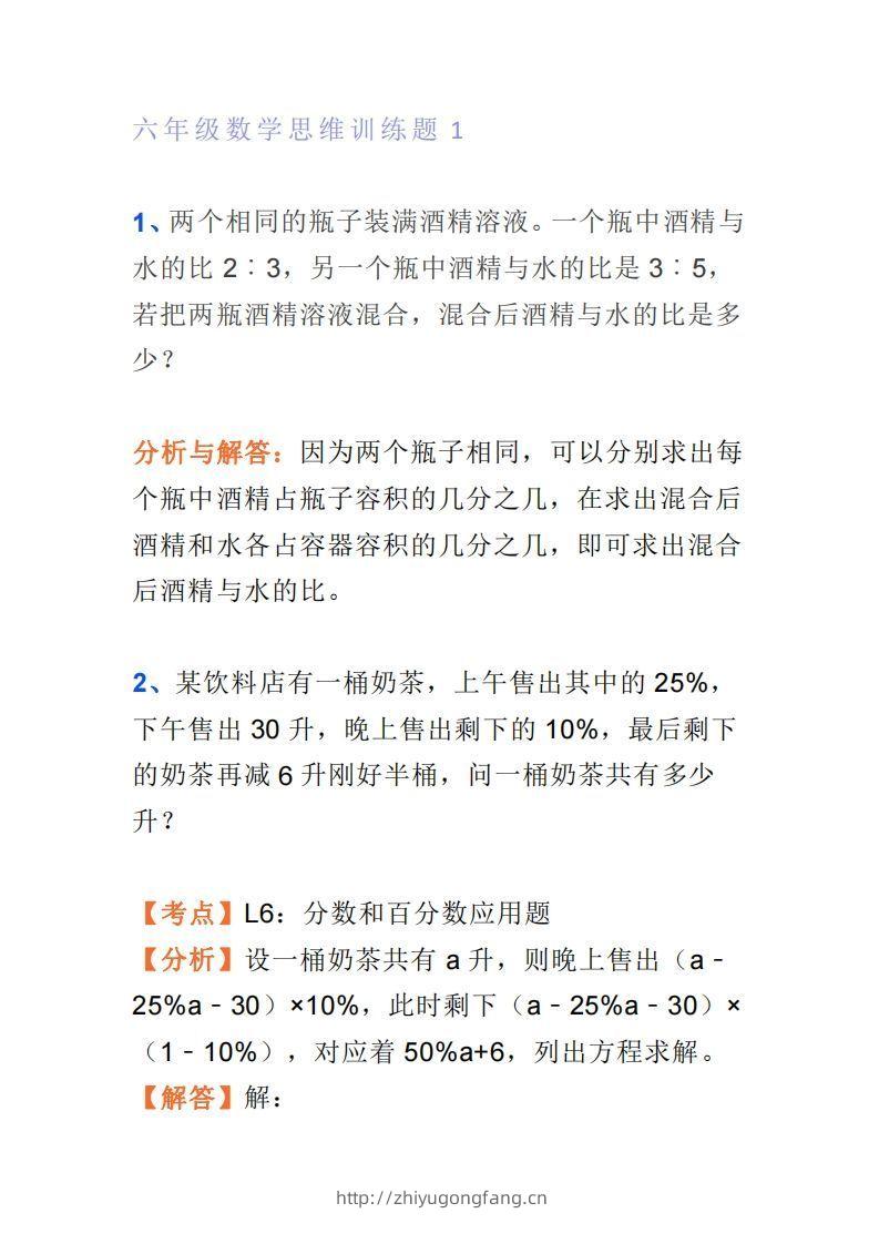 小学六年级上册数学思维训练题4套-学习资料站