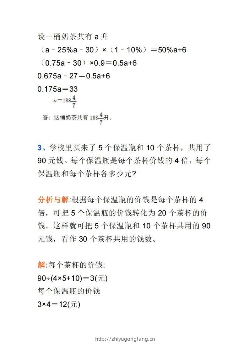 图片[2]-小学六年级上册数学思维训练题4套-学习资料站