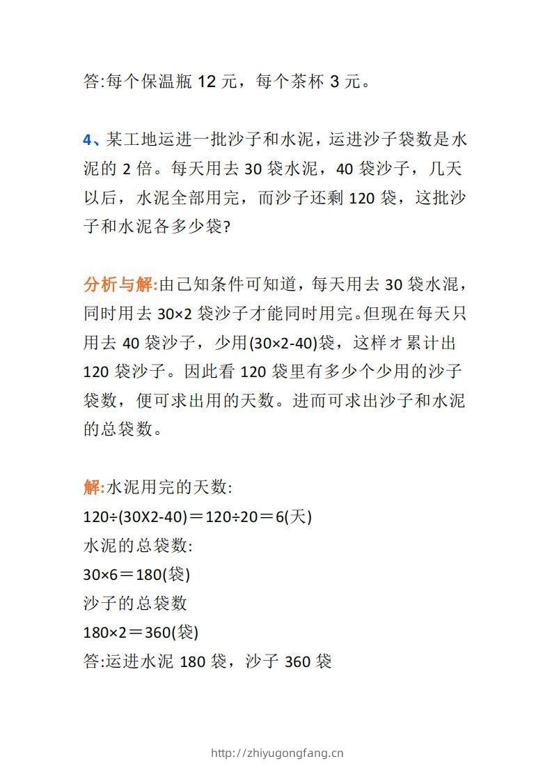 图片[3]-小学六年级上册数学思维训练题4套-学习资料站