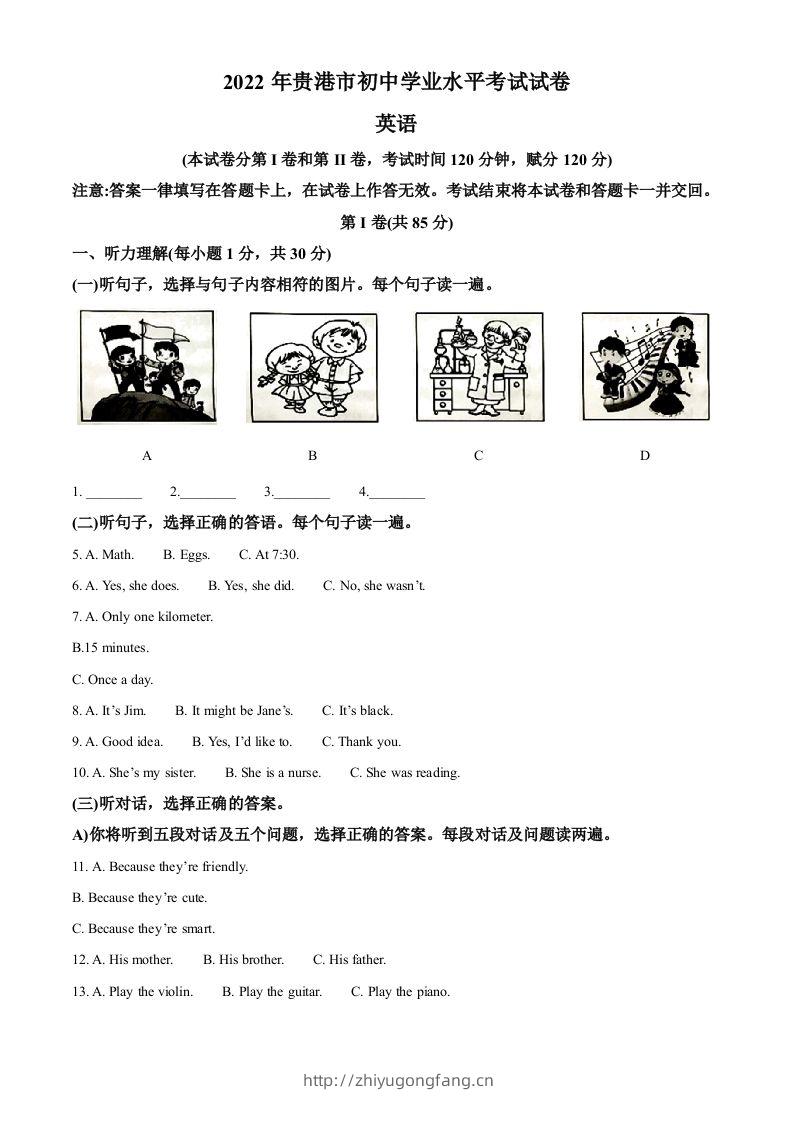 2022年广西贵港市中考英语真题（含答案）-学习资料站