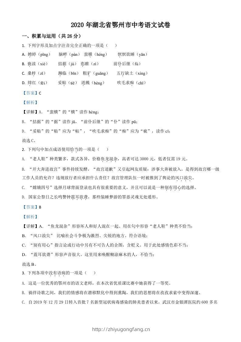 湖北省鄂州市2020年中考语文试题（含答案）-学习资料站