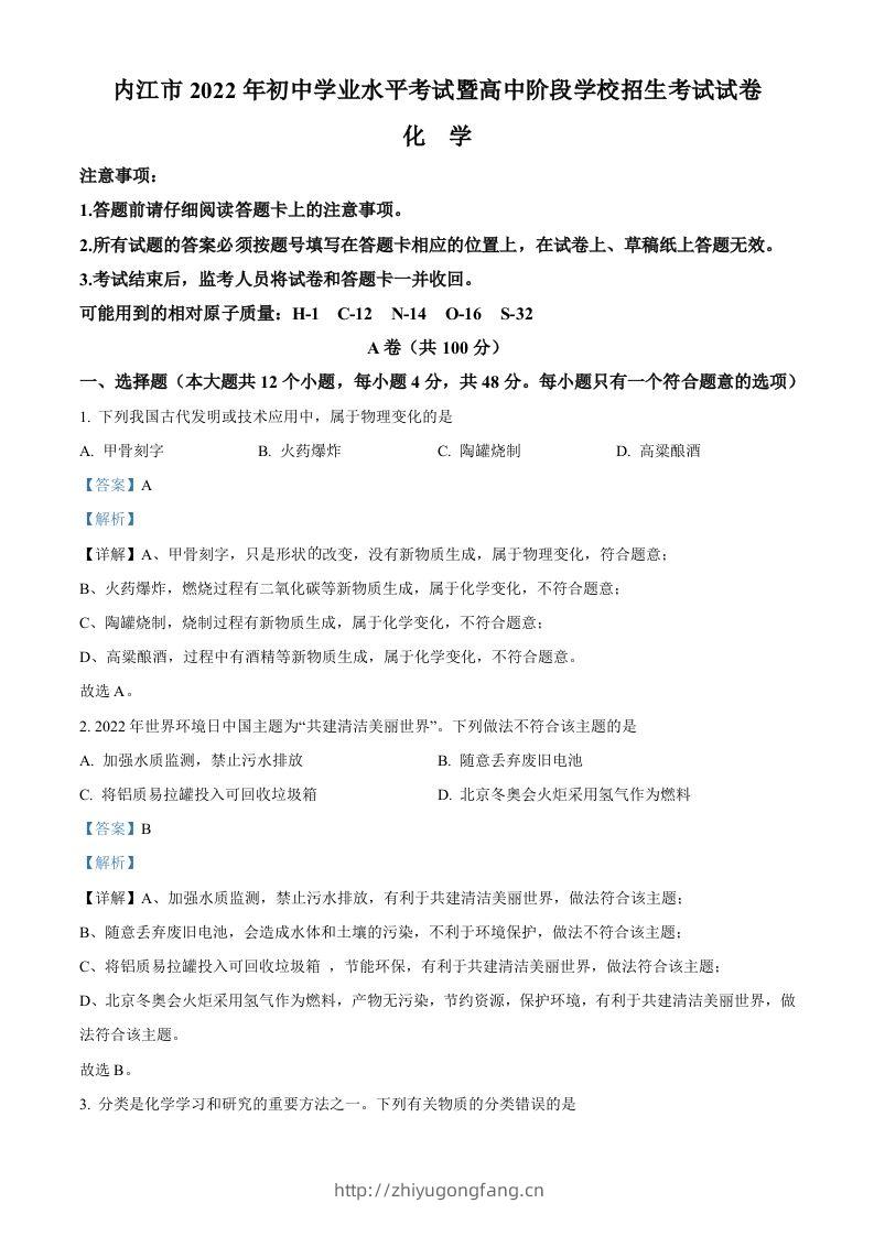 2022年四川省内江市中考化学真题（含答案）-学习资料站