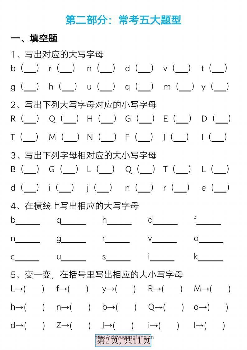 图片[2]-最新版一下语文必备音序表+常考五大题型（含答案11页）-学习资料站