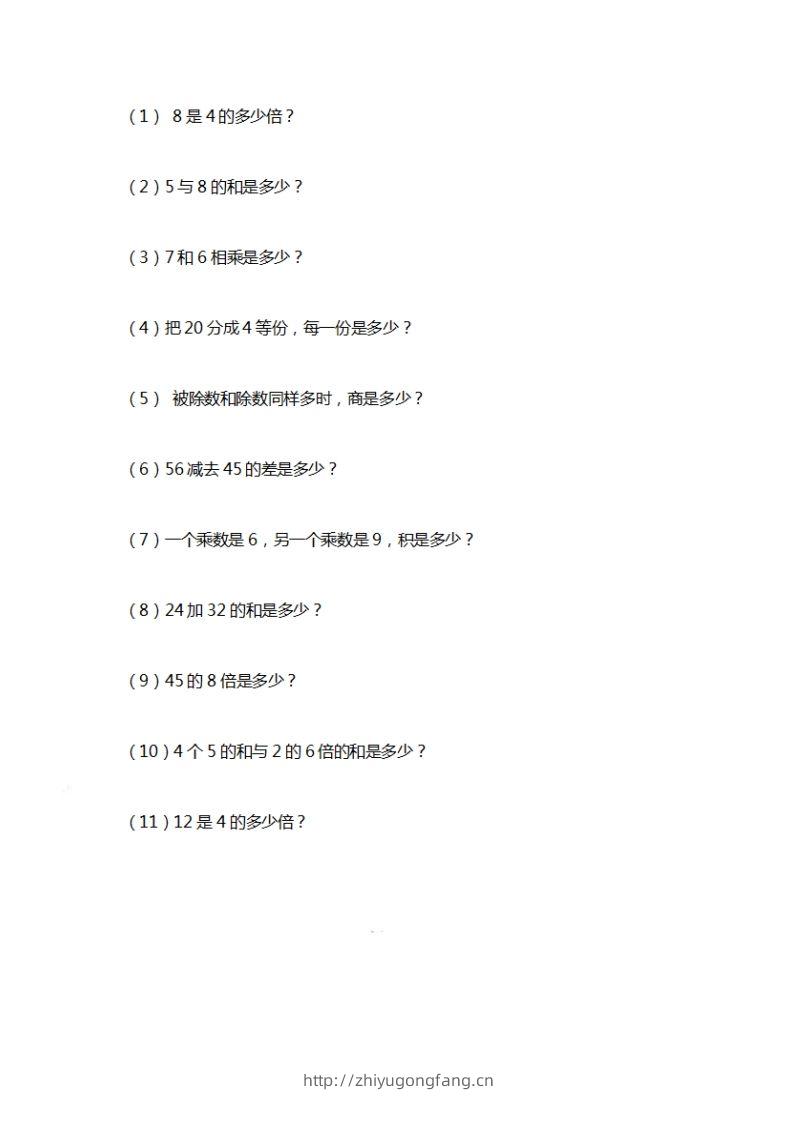 二上数学期末列式计算专项-学习资料站