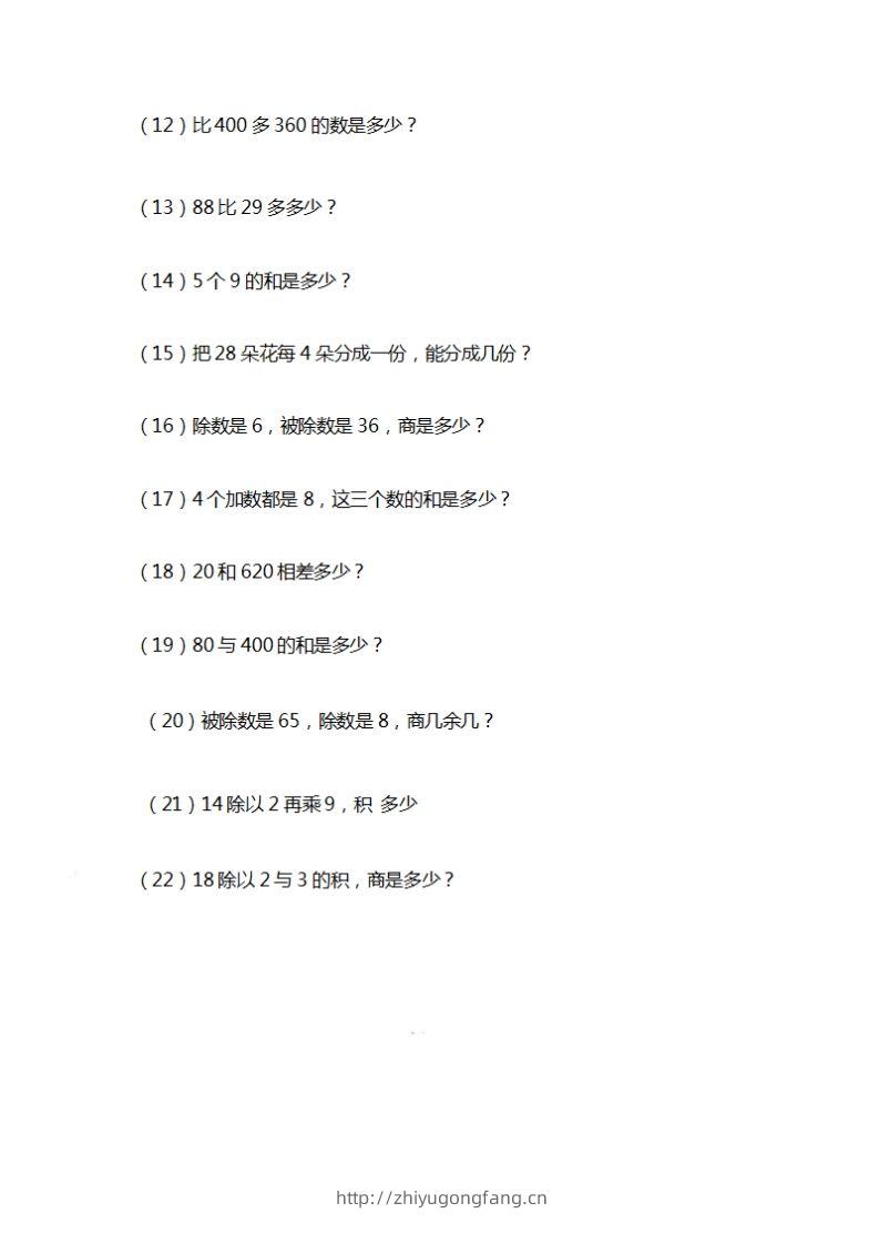 图片[2]-二上数学期末列式计算专项-学习资料站