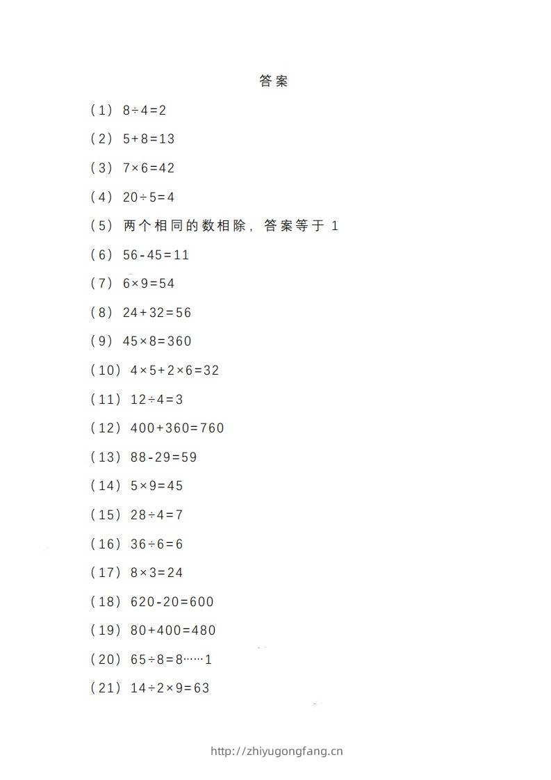 图片[3]-二上数学期末列式计算专项-学习资料站