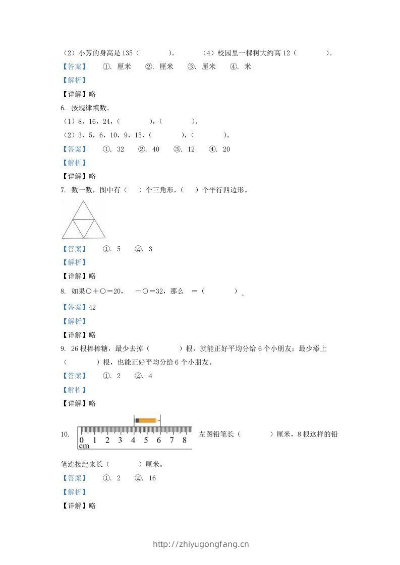 图片[2]-2020-2021学年江苏省盐城市亭湖区二年级上册数学期末试题及答案(Word版)-学习资料站