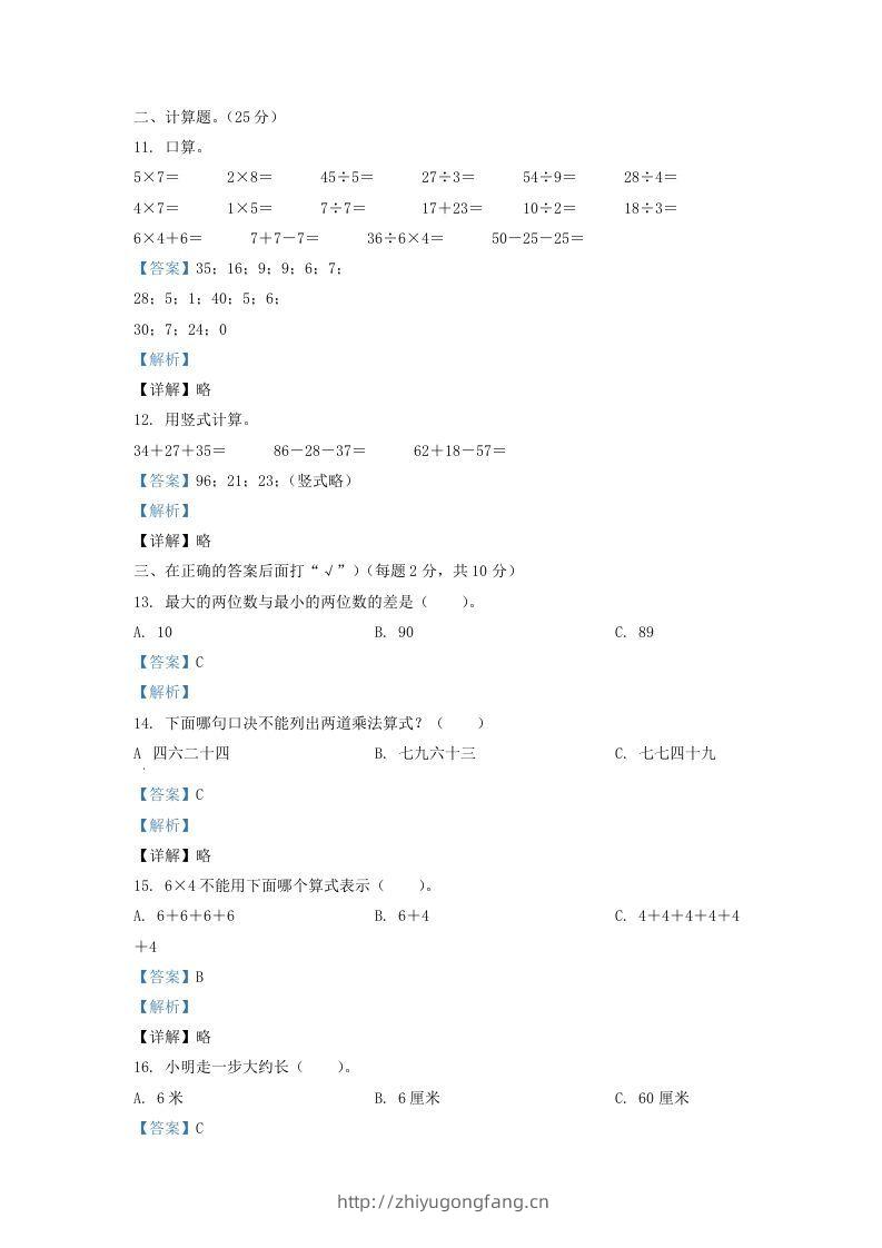 图片[3]-2020-2021学年江苏省盐城市亭湖区二年级上册数学期末试题及答案(Word版)-学习资料站