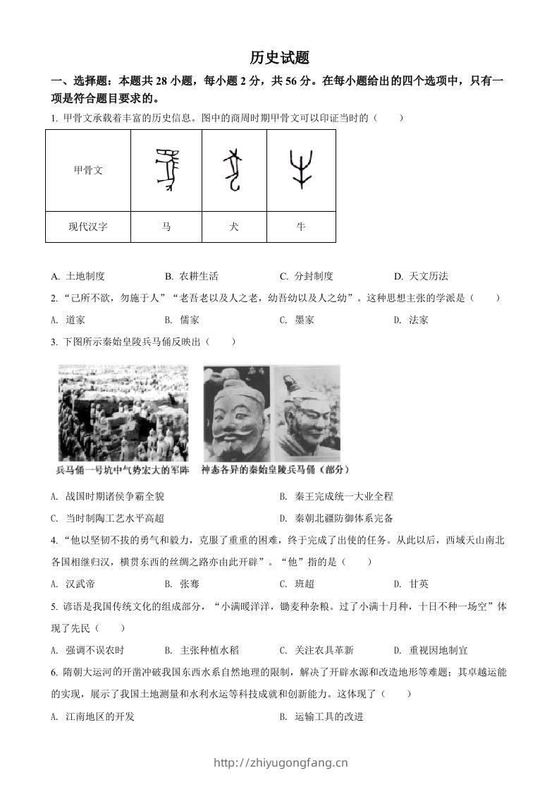 2022年福建省中考历史真题（空白卷）-学习资料站