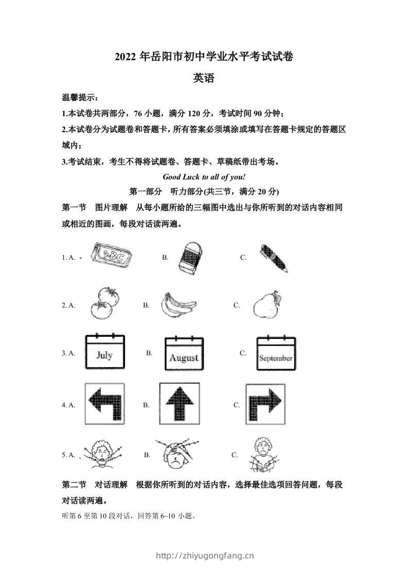 2022年湖南省岳阳市中考英语真题（空白卷）-学习资料站