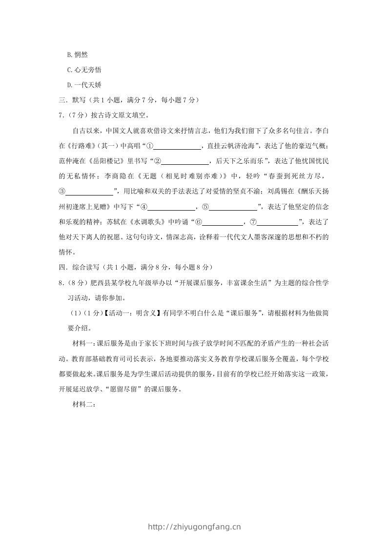 图片[3]-2022-2023学年陕西省西安市雁塔区九年级上学期语文期末试题及答案(Word版)-学习资料站