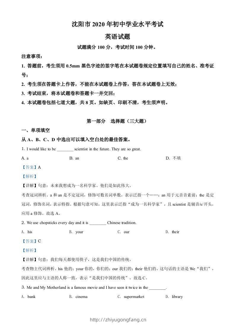 辽宁省沈阳市2020年中考英语试题（含答案）-学习资料站