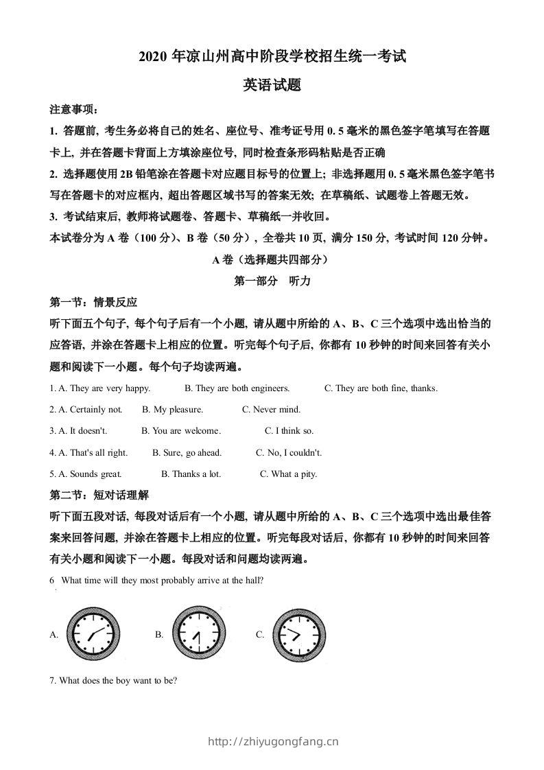 四川省凉山州2020年中考英语试题（空白卷）-学习资料站