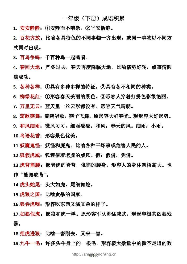 ❤一年级下册语文成语积累-学习资料站
