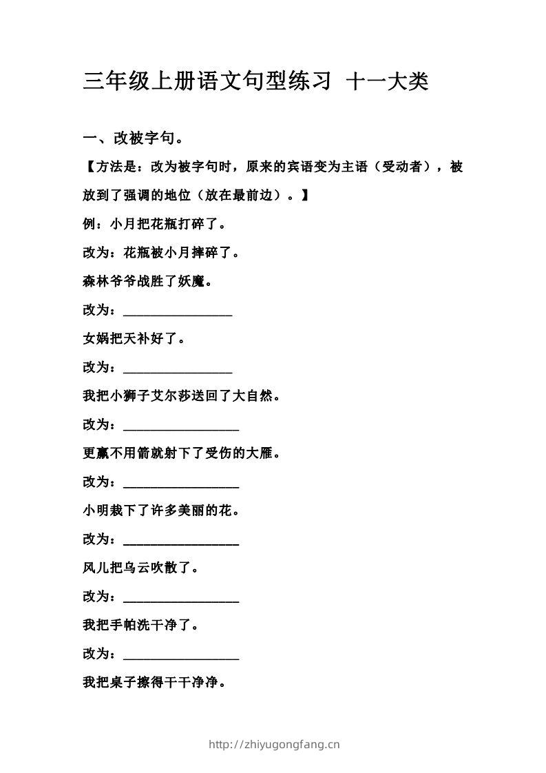 三（上）语文句型练习十一大类.考试常考到-学习资料站
