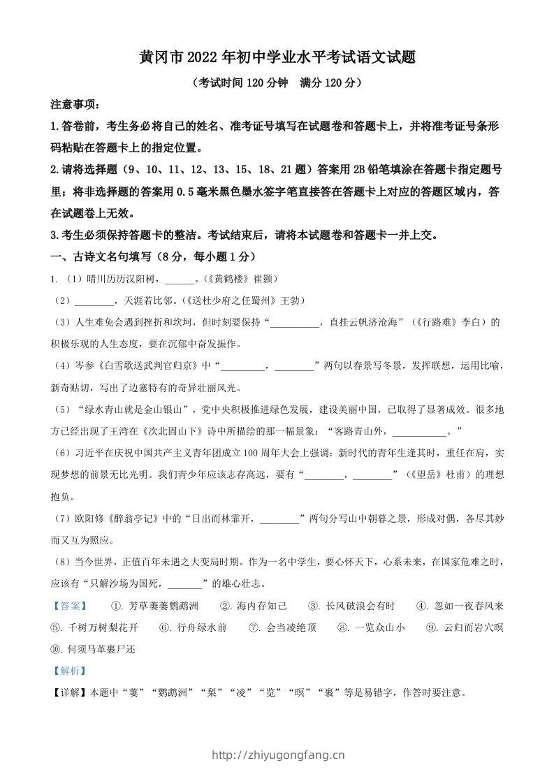 2022年湖北省黄冈市中考语文真题（含答案）-学习资料站