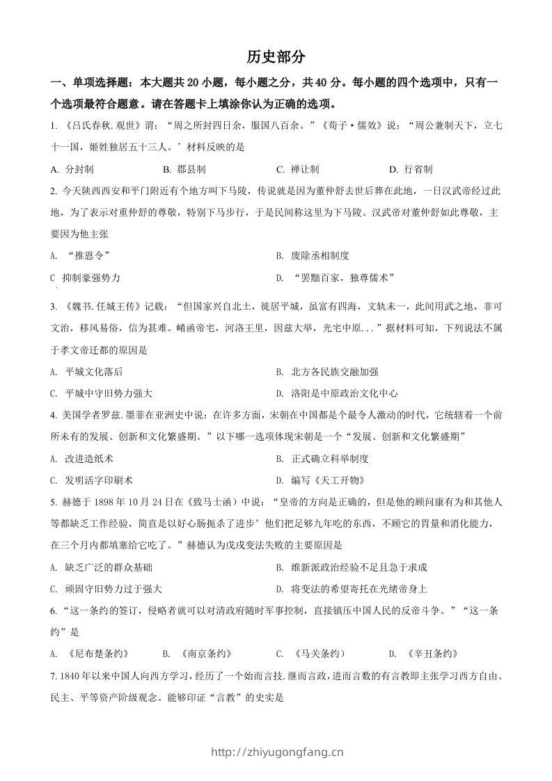 江苏省宿迁市2021年中考历史试题（空白卷）-学习资料站