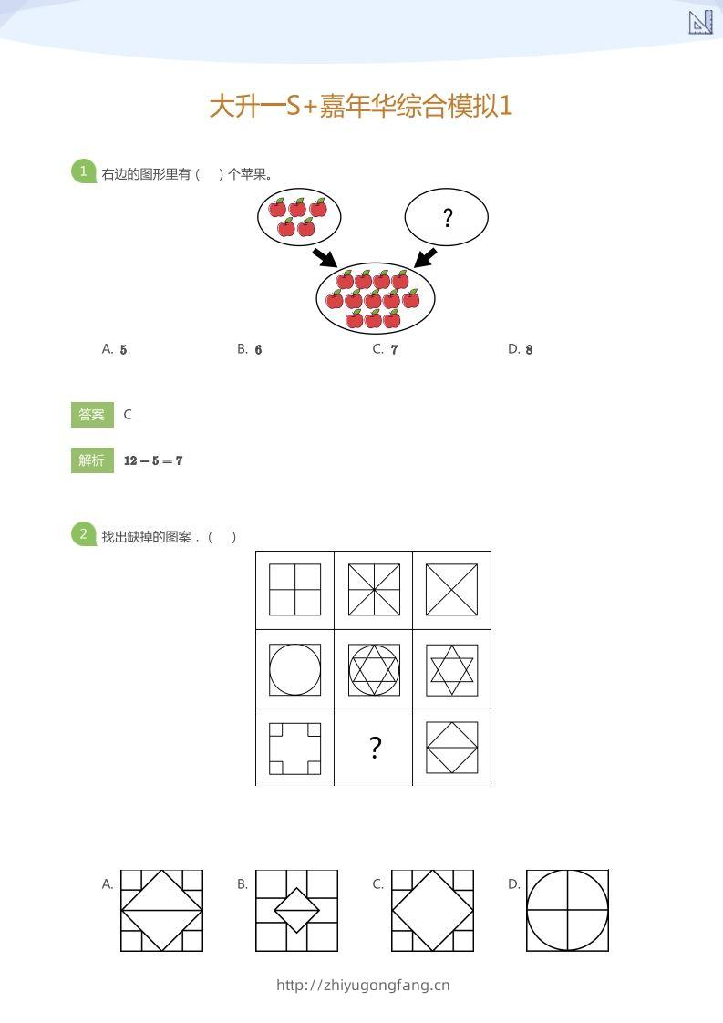 【数学】大升一S+嘉年华综合模拟1(答案版)-学习资料站
