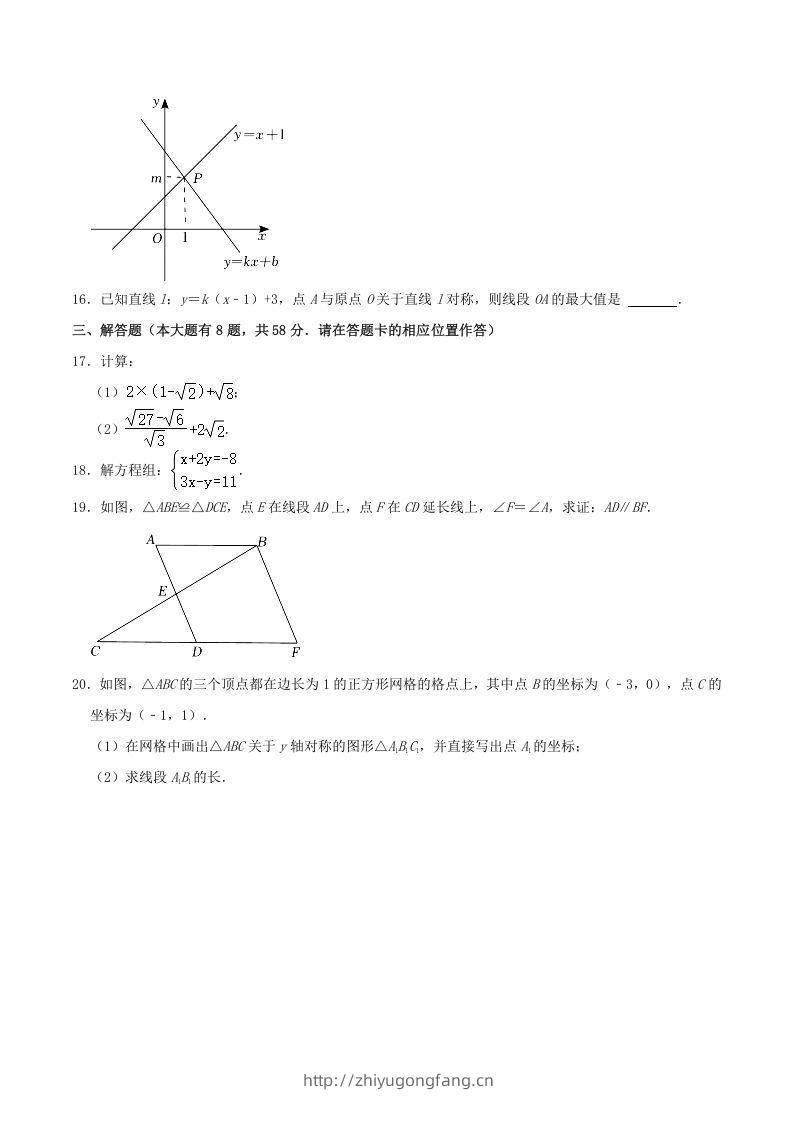 图片[3]-2021-2022学年福建省宁德市八年级上学期期末数学试题及答案(Word版)-学习资料站