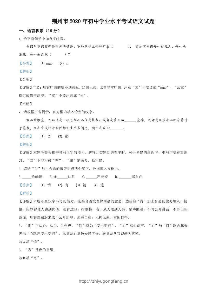 湖北省荆州市2020年中考语文试题（含答案）-学习资料站