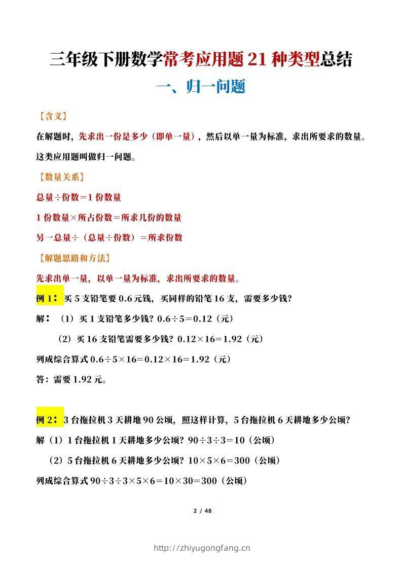 图片[2]-三年级下册数学常考应用题21种类型总结(附例题、解题思路)-学习资料站
