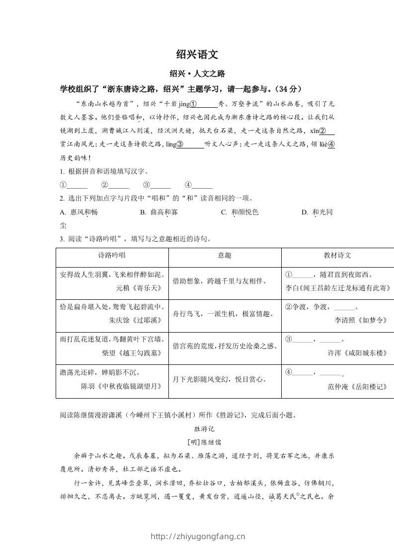 2022年浙江省绍兴市中考语文真题（空白卷）-学习资料站