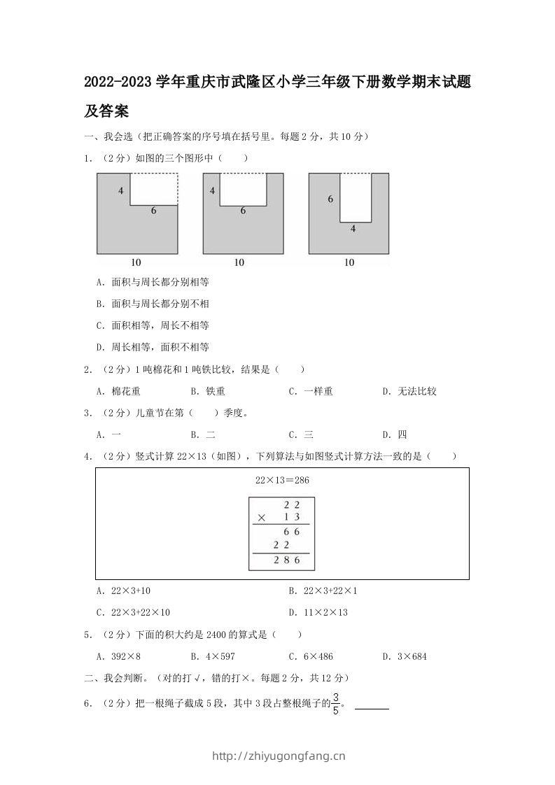 2022-2023学年重庆市武隆区小学三年级下册数学期末试题及答案(Word版)-学习资料站