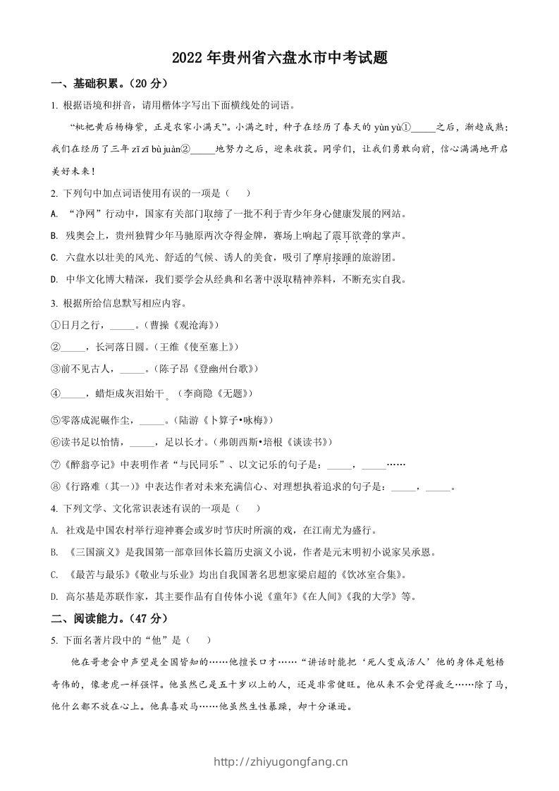 2022年贵州省六盘水市中考语文真题（空白卷）-学习资料站