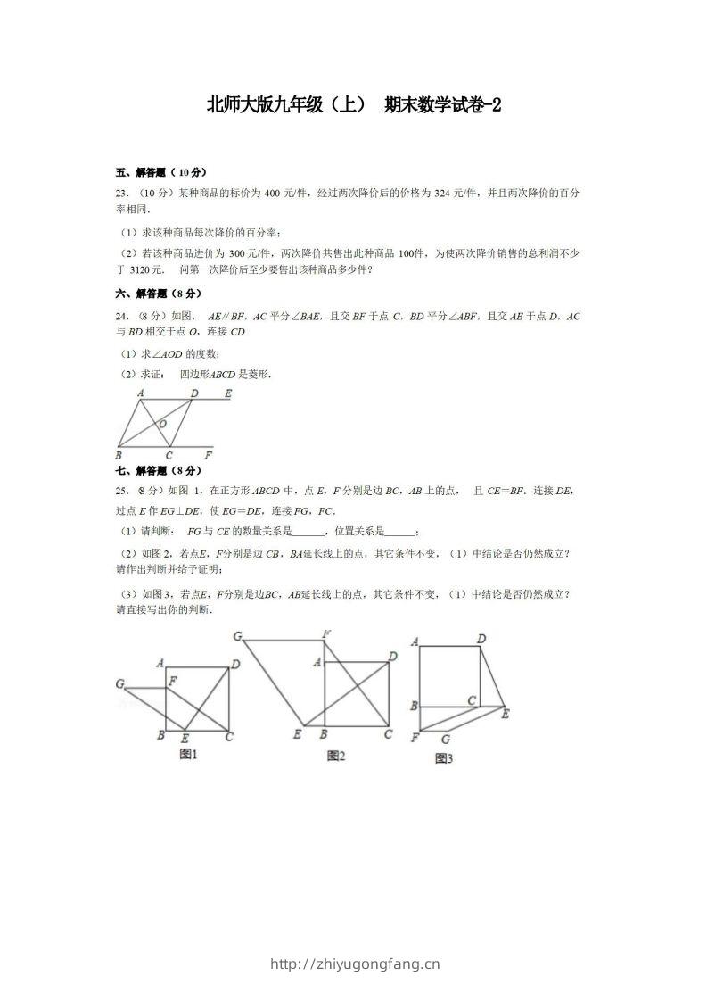 九年级（上）数学期末试卷5-2卷北师大版-学习资料站