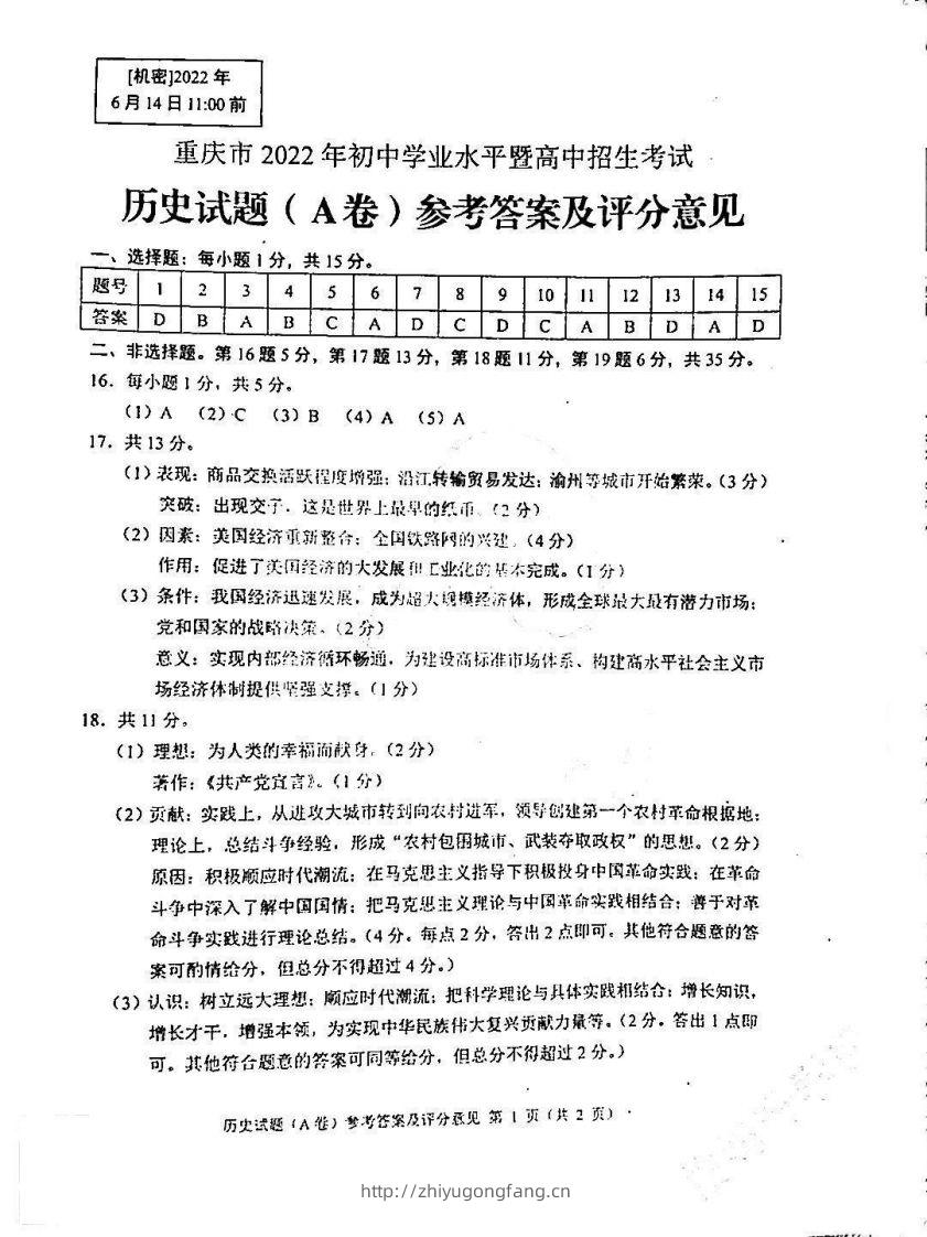 2022年重庆历史A卷参考答案-学习资料站