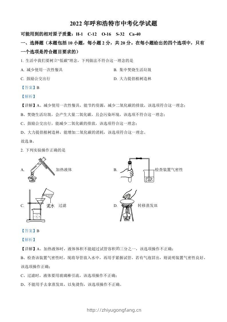 2022年内蒙古呼和浩特市中考化学真题（含答案）-学习资料站