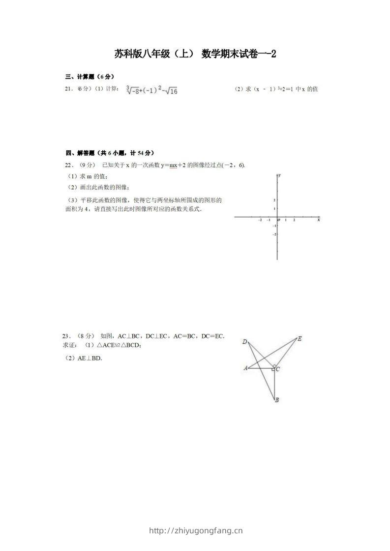 八年级（上）数学期末试卷1-2卷苏科版-学习资料站