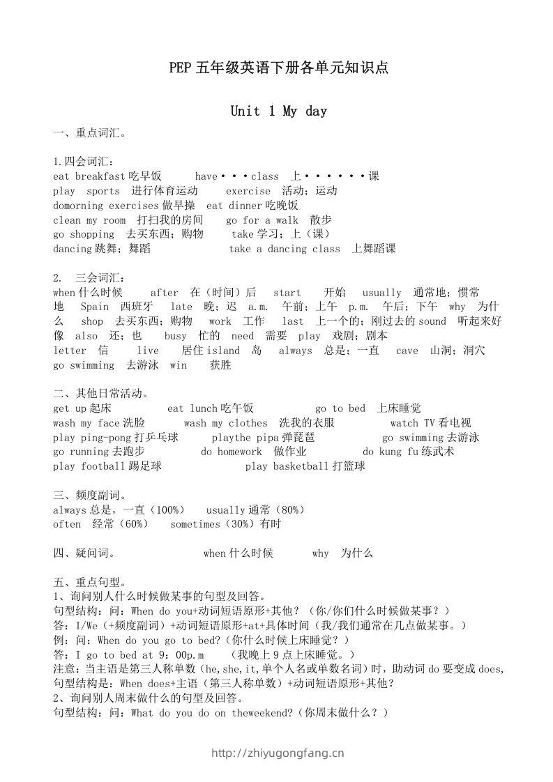 五年级英语下册五英下知识点21页（人教PEP版）-学习资料站