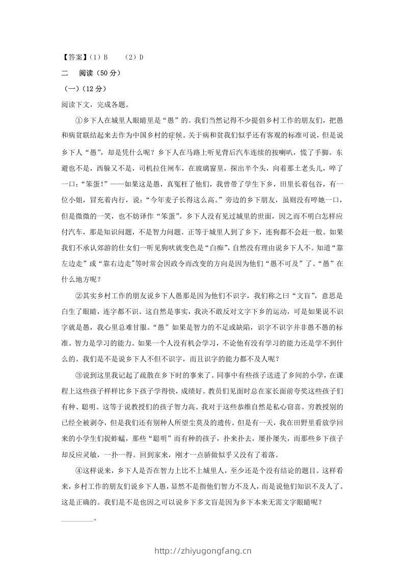 图片[2]-2020-2021年上海市浦东新区高一语文上学期期末试卷及答案(Word版)-学习资料站